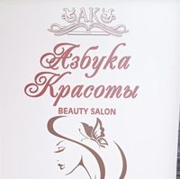 Азбука красоты — завивка волос в Новосибирске