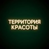 Территория красоты — rf-лифтинг в Калининграде