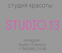 STUDIO.13 — шугаринг в Сочи