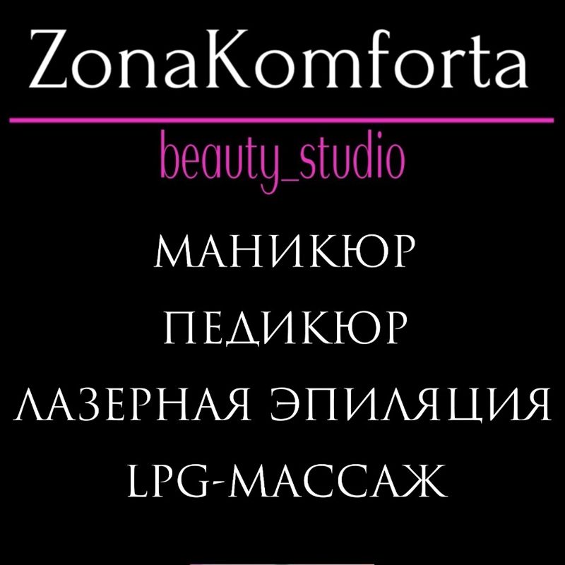 ZonaКомфорта