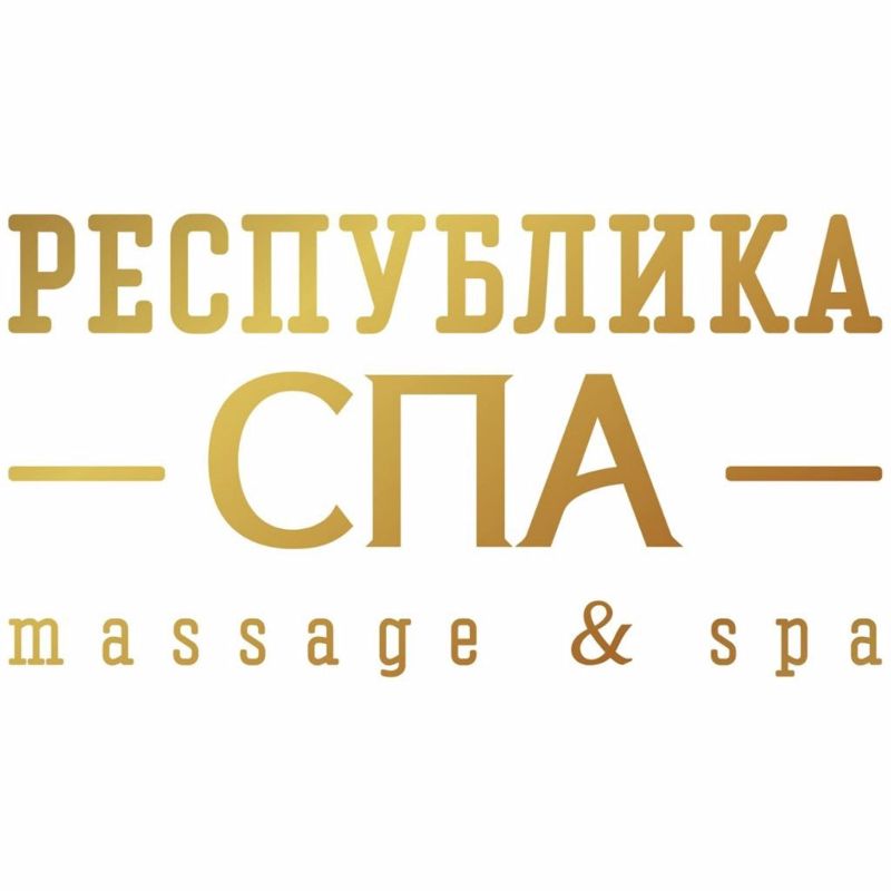 РЕСПУБЛИКА СПА
