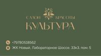 Салон Красоты Культура — эйртач в Севастополе