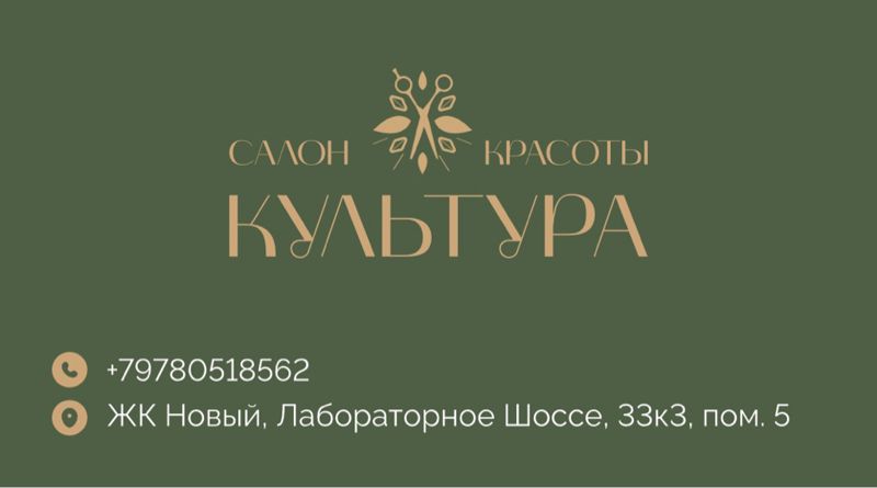 Салон Красоты Культура