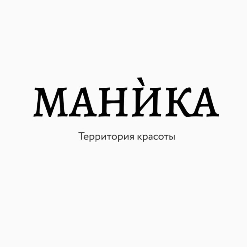 Маника