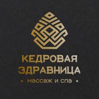Кедровая Здравница — rf-лифтинг в Кемерово