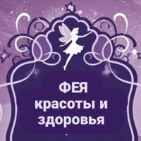 Фея красоты и здоровья — лазерная эпиляция (пакет линий) в Самаре