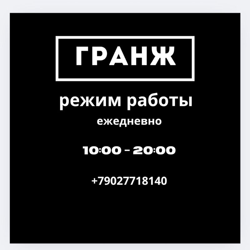 студия красоты Гранж