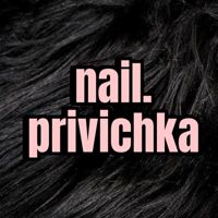 nail.privichka — титановая нить в Кургане