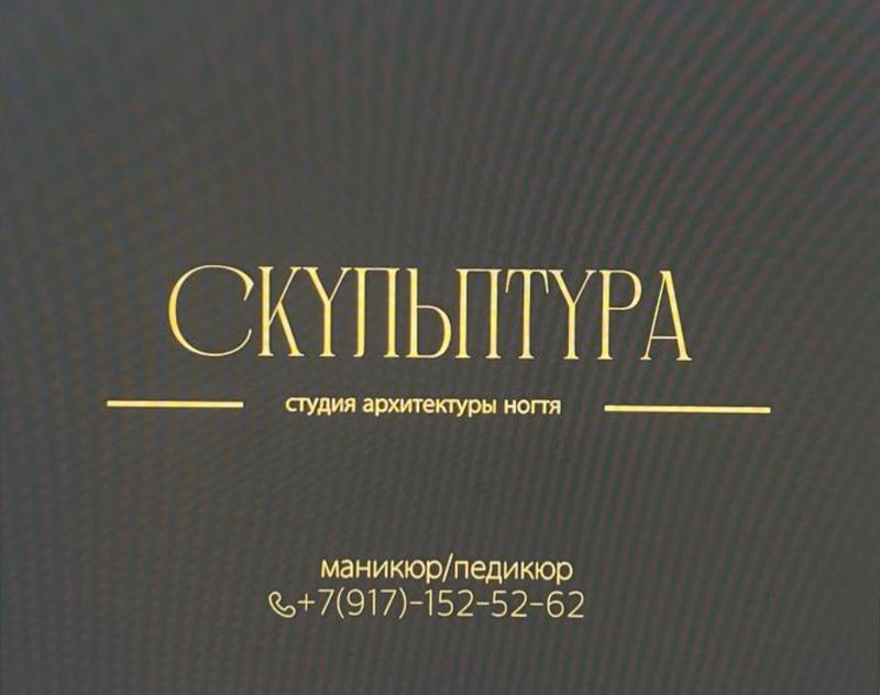СКУЛЬПТУРА