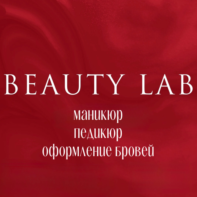 Лаборатория Красоты
