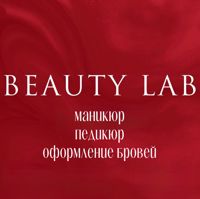 Лаборатория Красоты — rf-лифтинг в Тюмени