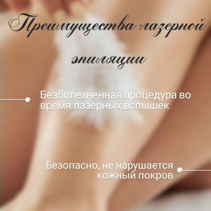 Студия Эпиляции