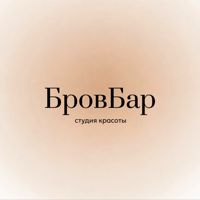 БровБар <МЕЛАНЖ> — пилинг в Перми