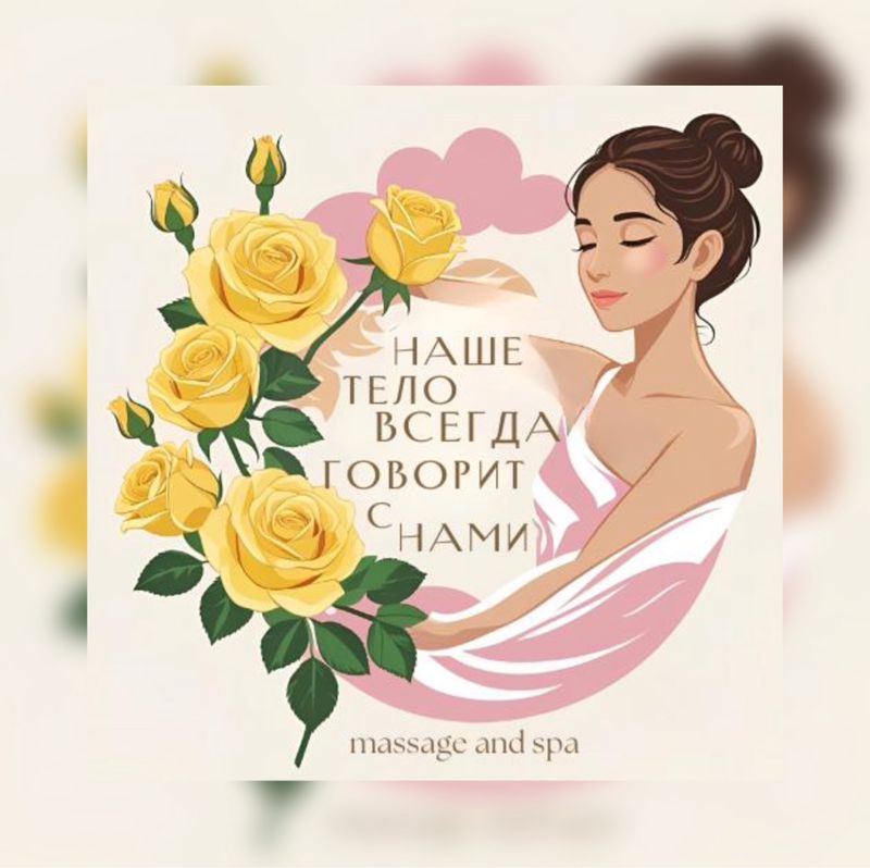 Наше тело всегда говорит с нами