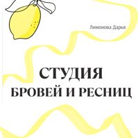 Limonova brows — уход tokio inkarami в Мытищах