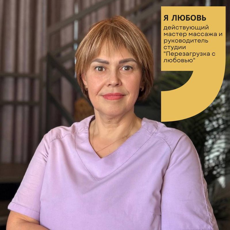 Перезагрузка с Любовью