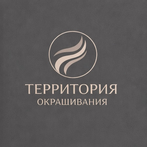 Территория окрашивания