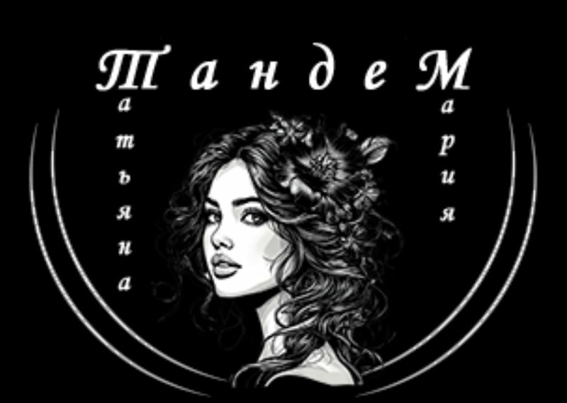 ТандеМ