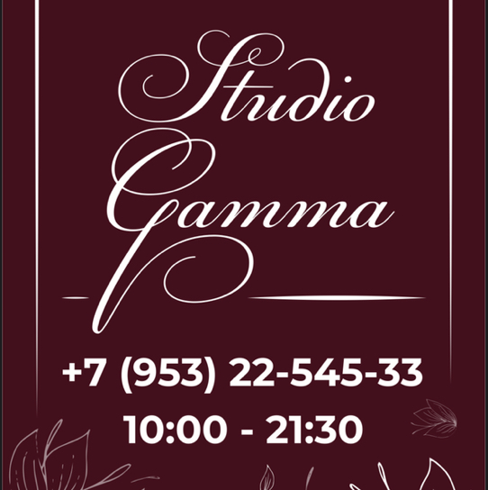 Студио ‘’Gamma‘’