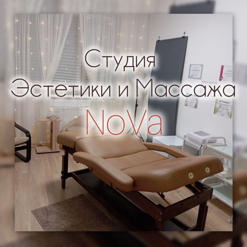 Студия эстетики и массажа NoVa
