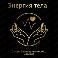 Студия ручного и биоэнергетического массажа "Энергия тела" — лазерная эпиляция (пакет линий) в Оренбурге