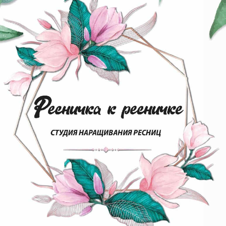 Студия «Ресничка к ресничке»