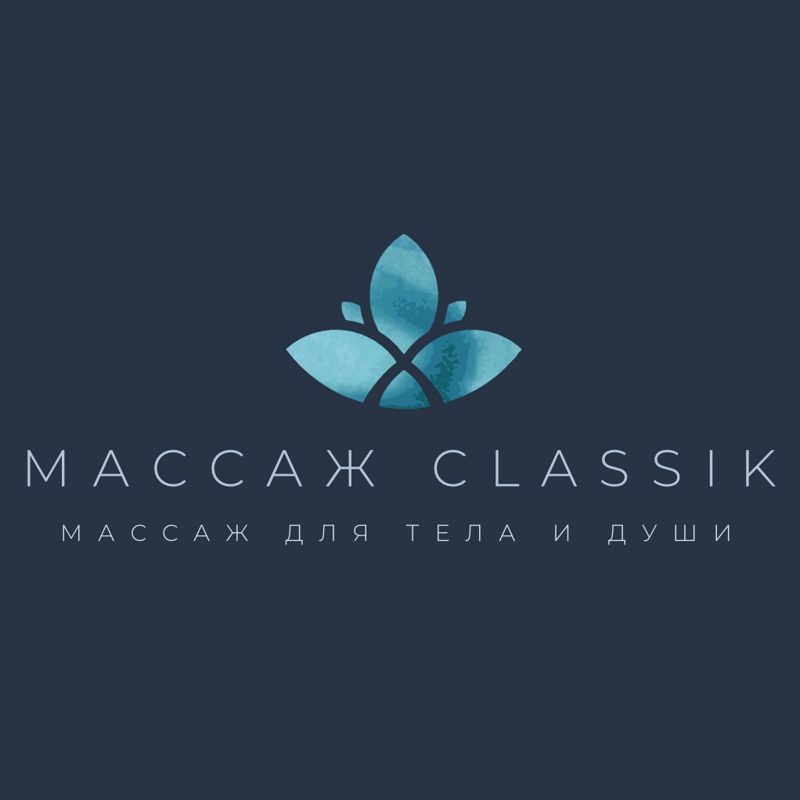 Массаж Classik