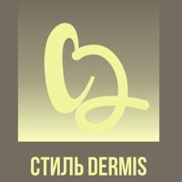 СТИЛЬ DERMIS — микротоки в Сочи