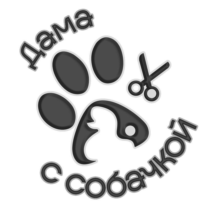 "Дама с собачкой" салон груминга