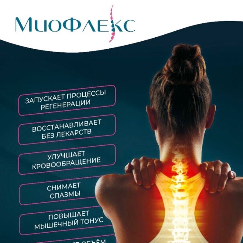 LIBERTA (МиоФлекс)