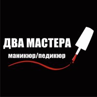 ДВА МАСТЕРА — эйртач в городе Майкоп