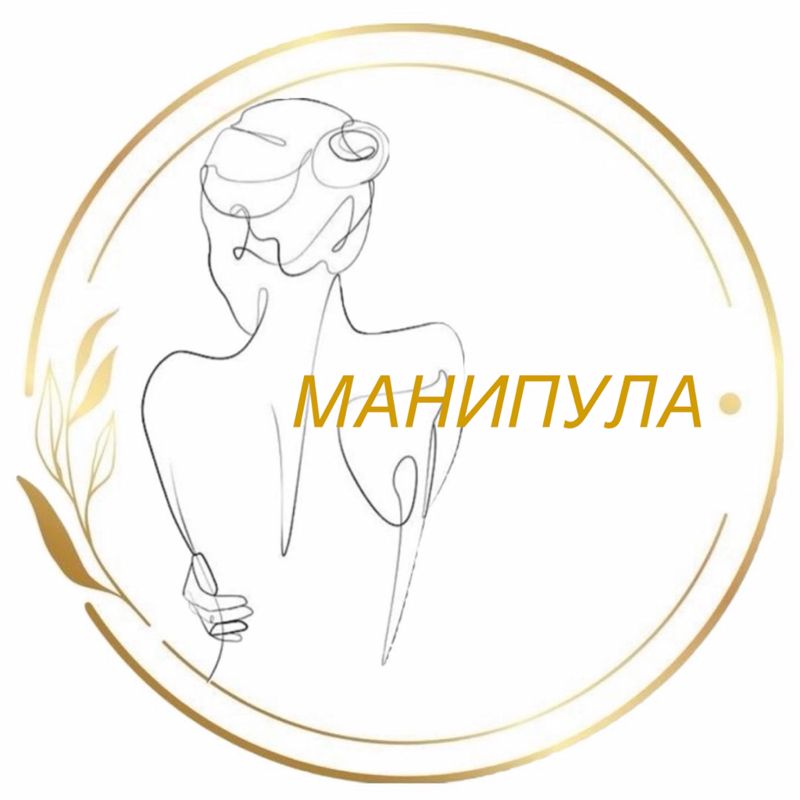 МАНИПУЛА