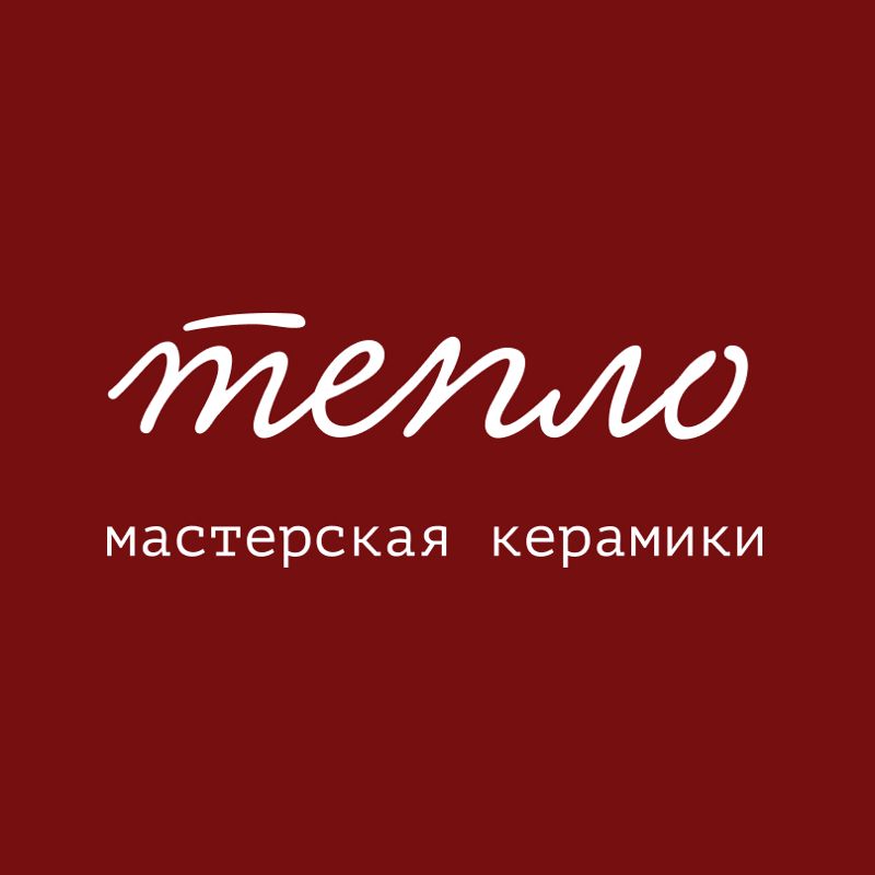Тепло / керамическая студия