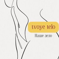 Студия  аппаратного массажа Твое тело-Наше дело — детский массаж во Владивостоке