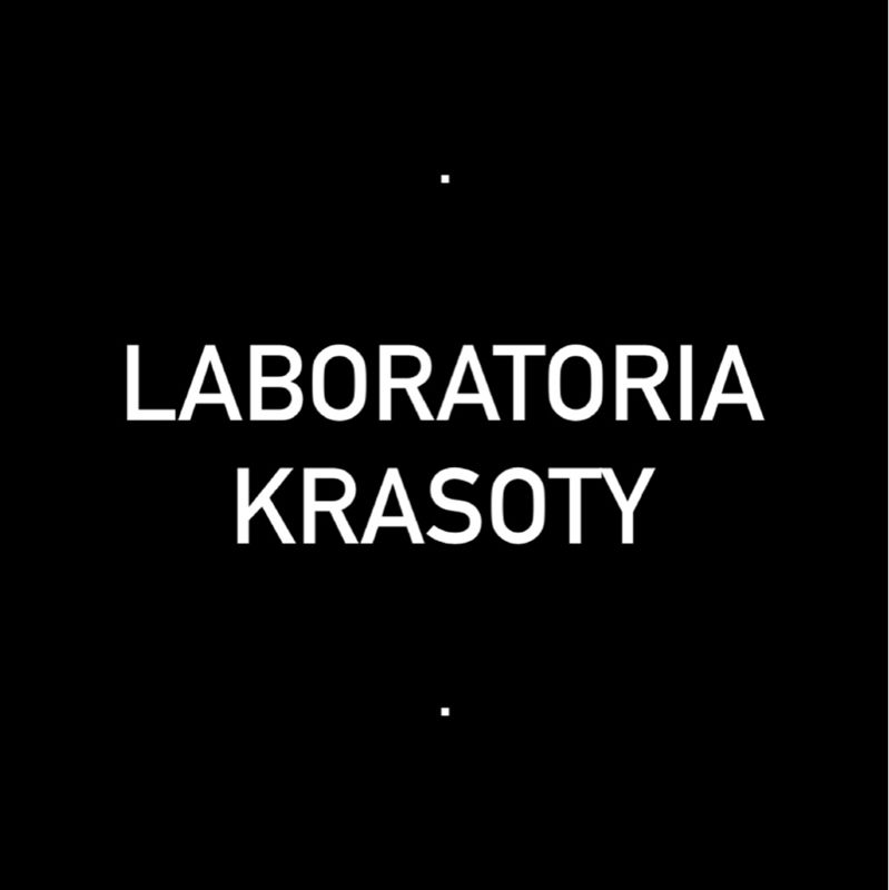 Лаборатория красоты