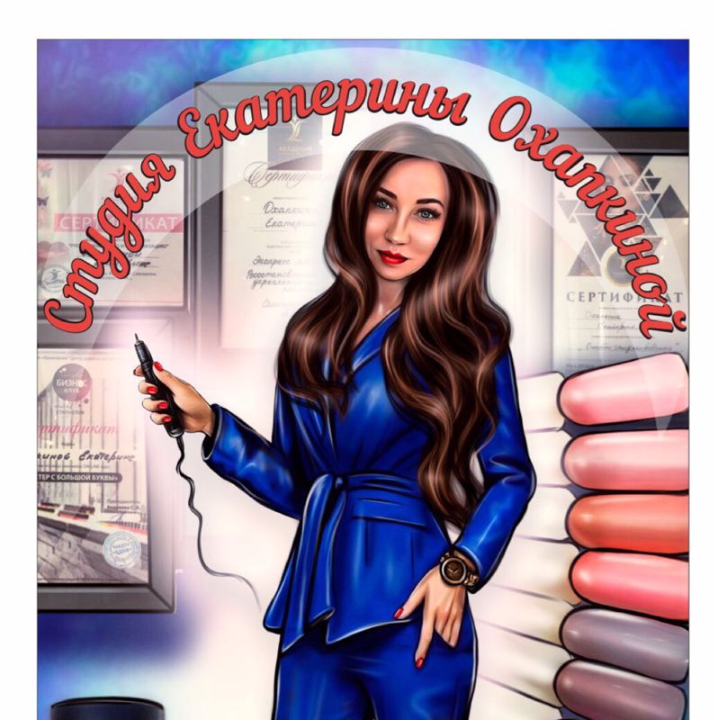 Екатерина Охапкина