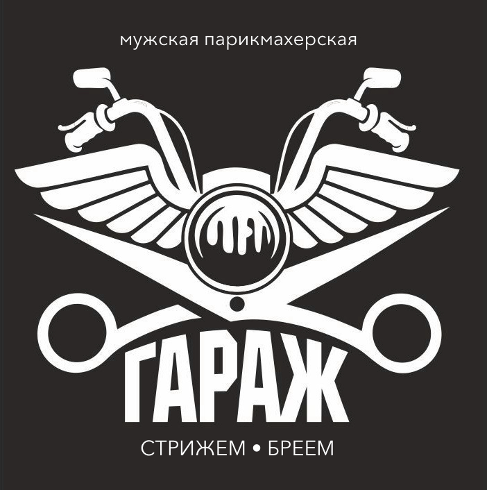 Гараж