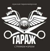 Гараж — мужская стрижка + моделирование бороды в Ижевске