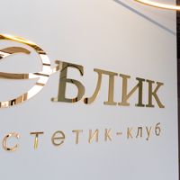 Облик Эстетик-клуб — перманентный макияж бровей и губ в Краснодаре