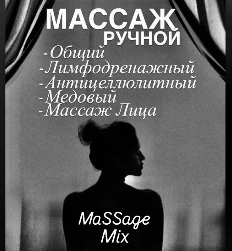 Студия Стрижки &amp; Massage Mix