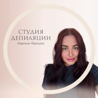 Кариночка Ярешко — депиляция-комплекс в городе Гатчина