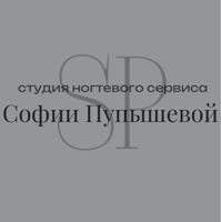 Студия ногтевого сервиса Софии Пупышевой — титановая нить в Сыктывкаре