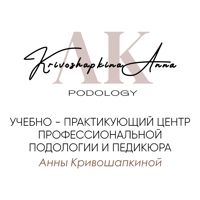 Учебно-практикующий центр профессиональной подологии и педикюра Анны Кривошапкиной — консультация в городе Якутск
