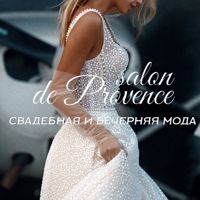 Салон свадебной и вечерней моды De Provence — спа-программа в Новокузнецке