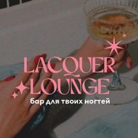 Lacquer Louge / Студия Щегольских Дарьи — педикюр без покрытия