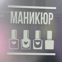Студия маникюра Виктории — педикюр с покрытием в городе Октябрьский