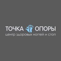 ТОЧКА ОПОРЫ • Центр здоровых ногтей и стоп — LPG массаж в городе Луганск