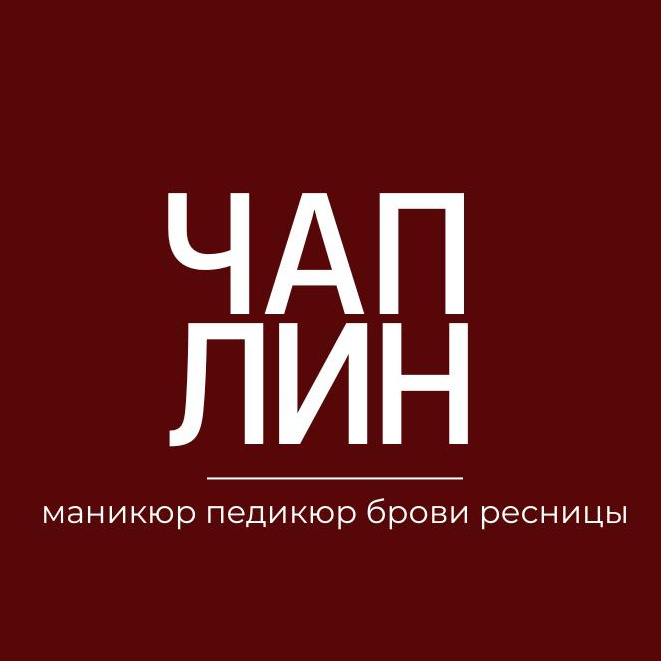 ЧАПЛИН