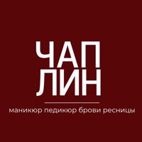 ЧАПЛИН — лазерная эпиляция (пакет линий) в городе Пушкино
