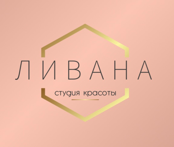 Ливана